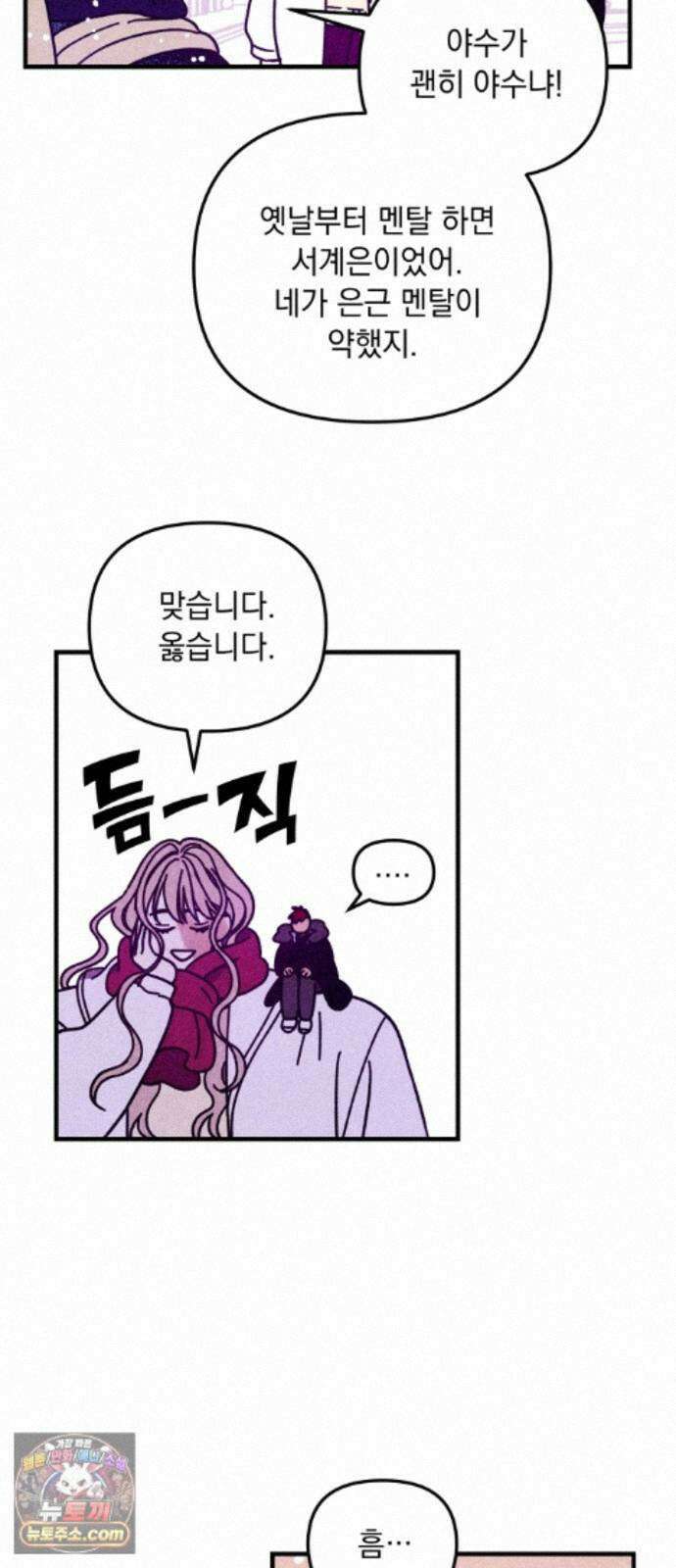 지켜줄게! 30화 : 다 나 때문이야 (11) 19