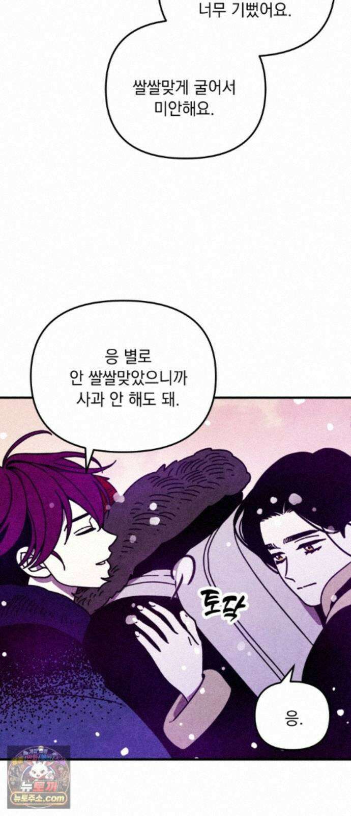 지켜줄게! 30화 : 다 나 때문이야 (11) 23