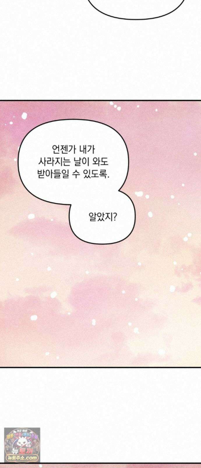 지켜줄게! 30화 : 다 나 때문이야 (11) 30