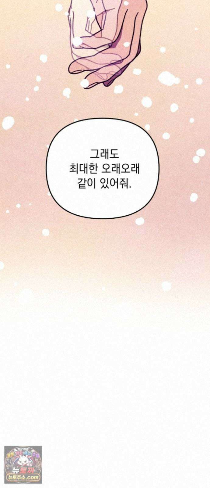 지켜줄게! 30화 : 다 나 때문이야 (11) 32