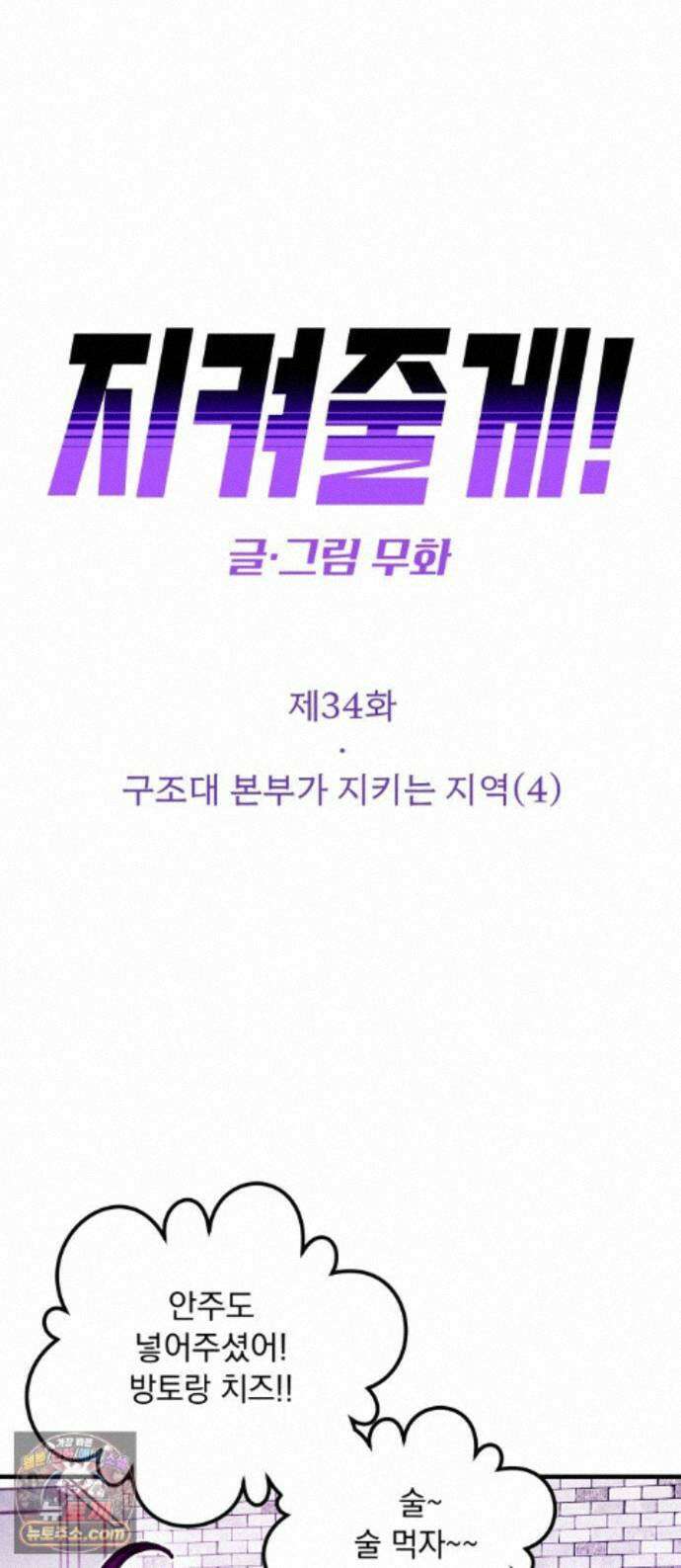 지켜줄게! 34화 : 구조대 본부가 지키는 지역 (4) 1