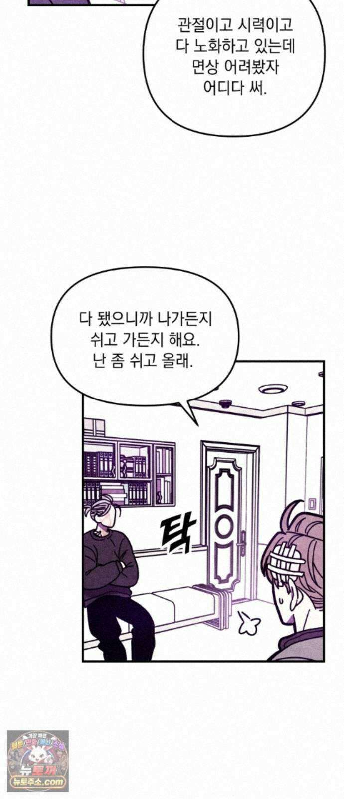 지켜줄게! 34화 : 구조대 본부가 지키는 지역 (4) 36