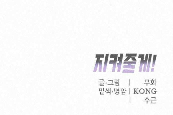 지켜줄게! 34화 : 구조대 본부가 지키는 지역 (4) 44