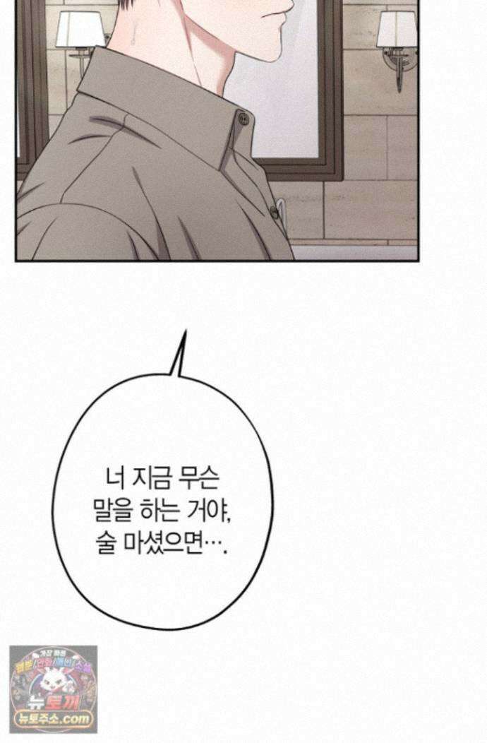 올 어바웃 유어 러브 33화 7