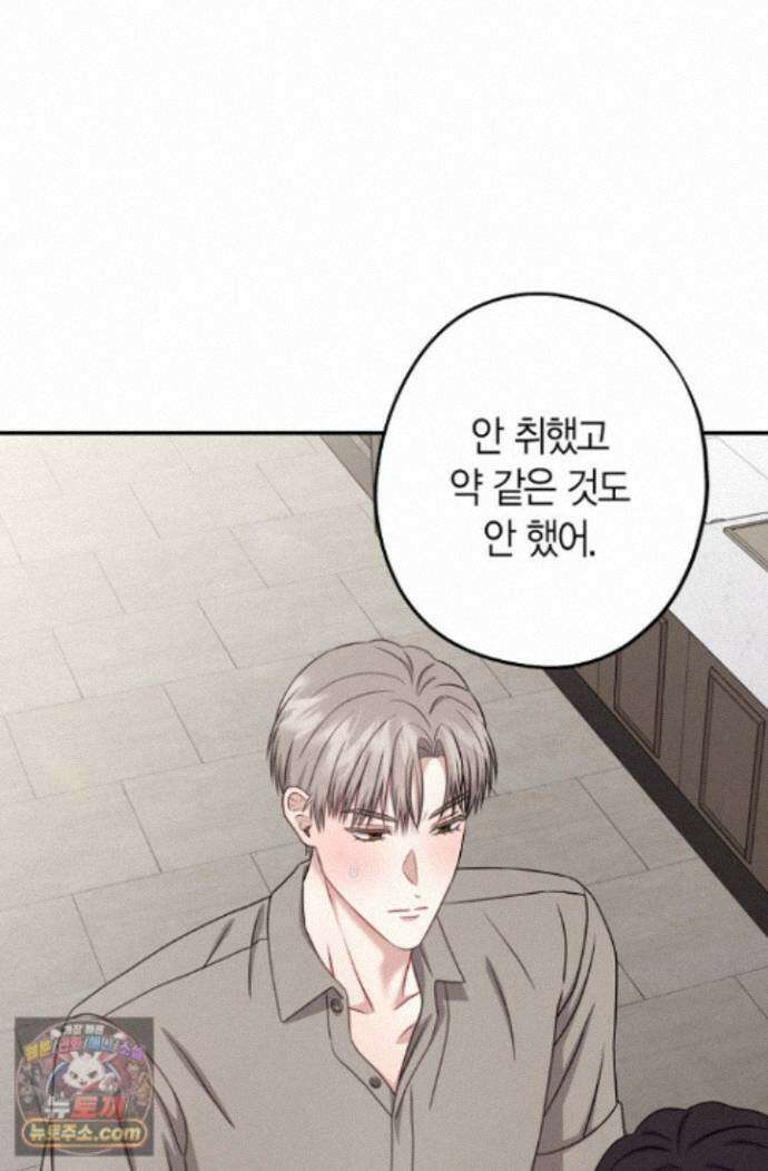 올 어바웃 유어 러브 33화 8