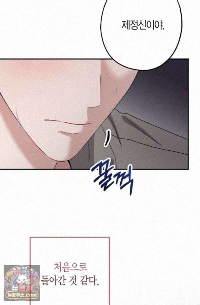 올 어바웃 유어 러브 33화 10