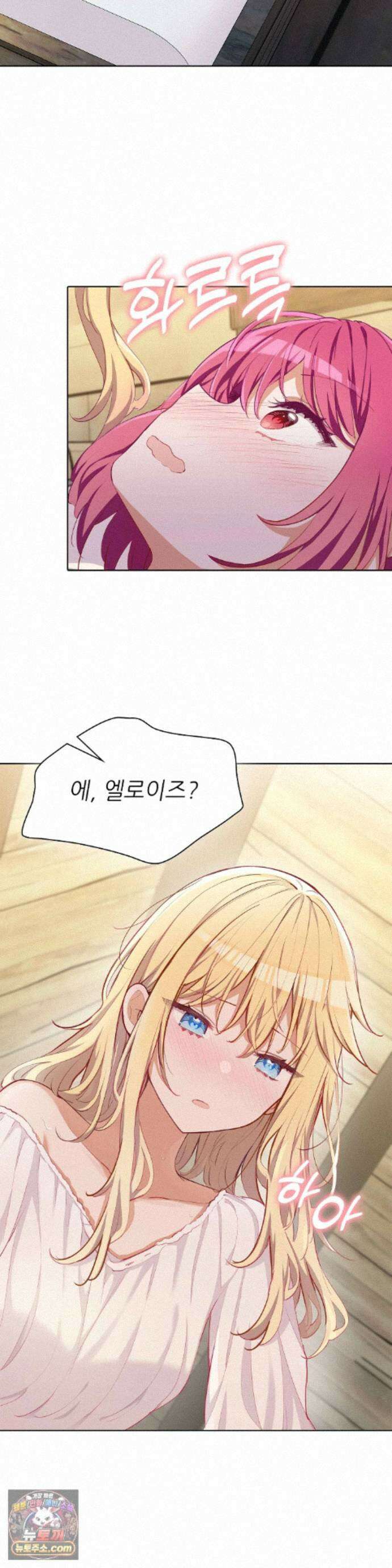 괴롭혀주세요 악역 아가씨 46화 2