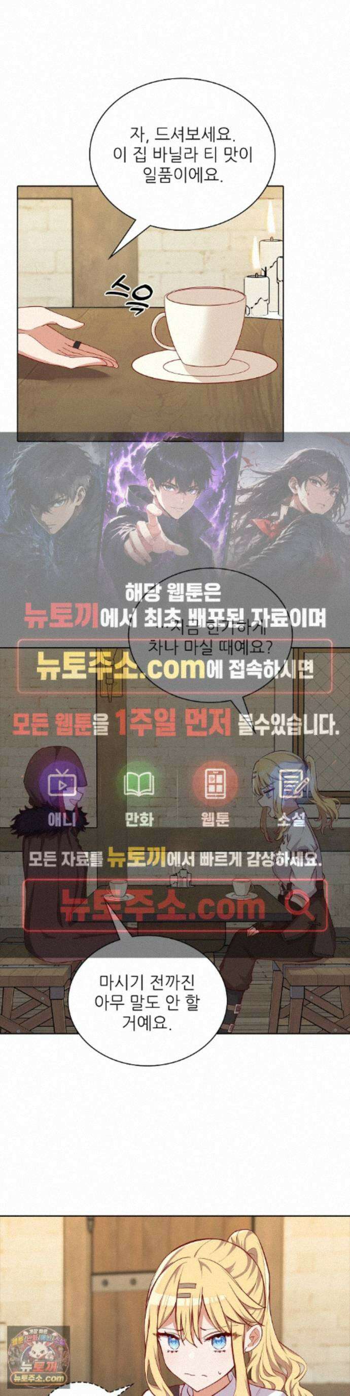 괴롭혀주세요 악역 아가씨 52화 1