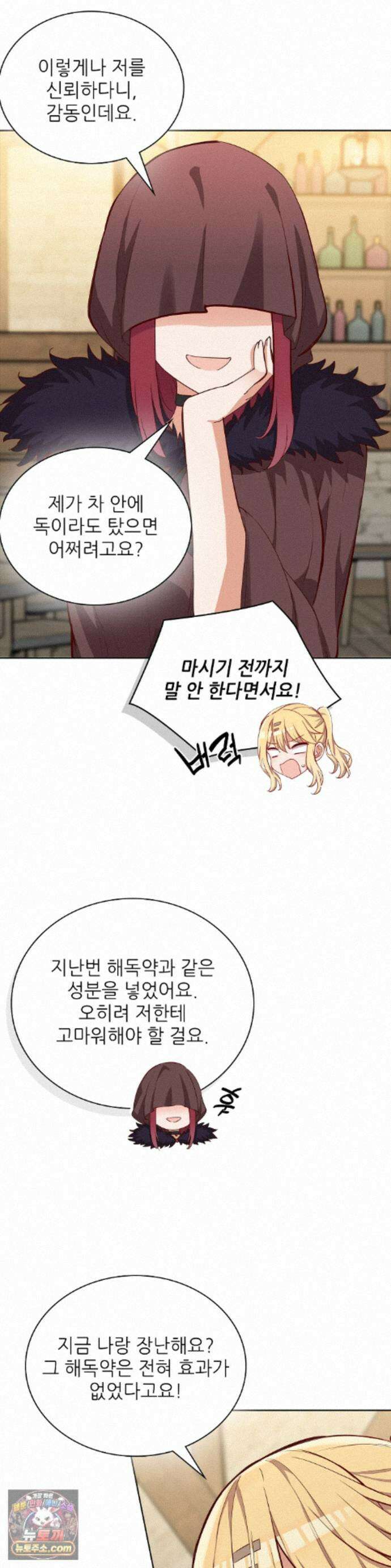 괴롭혀주세요 악역 아가씨 52화 3
