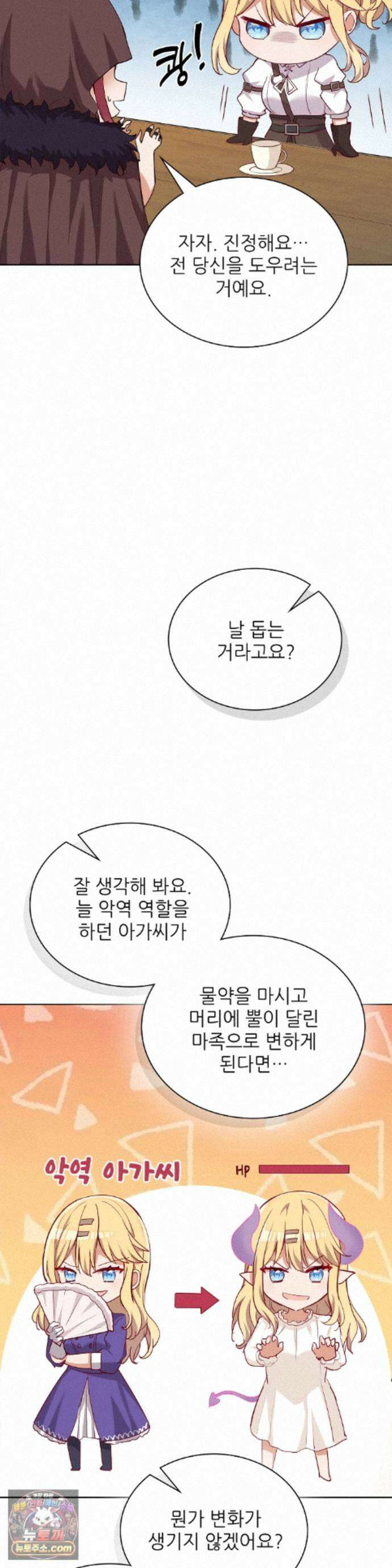 괴롭혀주세요 악역 아가씨 52화 5