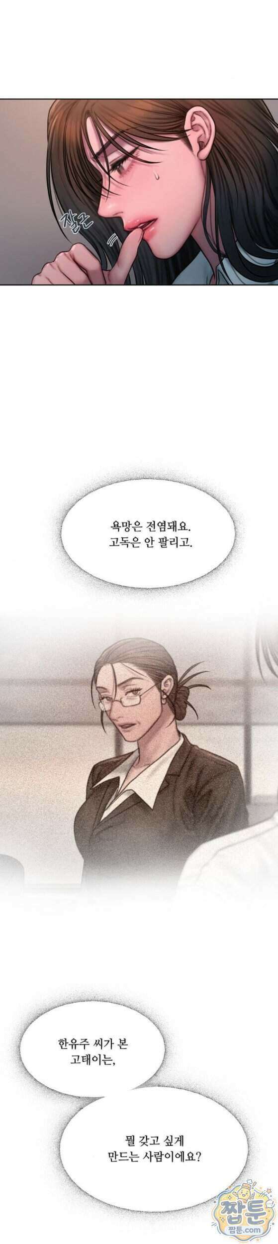 그리디 32화 2