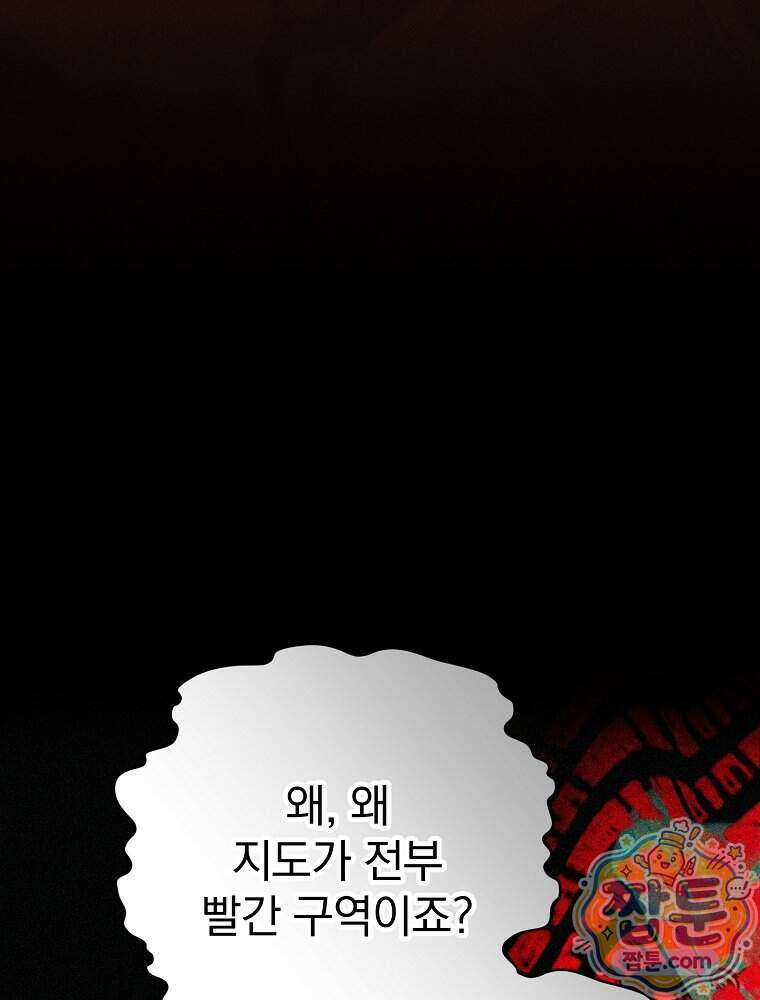 괴담에 떨어져도 출근을 해야 하는구나 27화 2