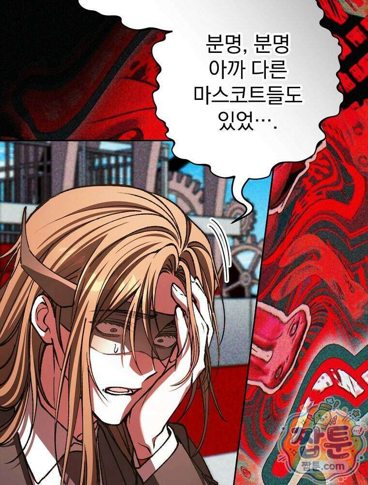 괴담에 떨어져도 출근을 해야 하는구나 27화 3
