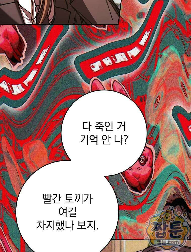 괴담에 떨어져도 출근을 해야 하는구나 27화 4