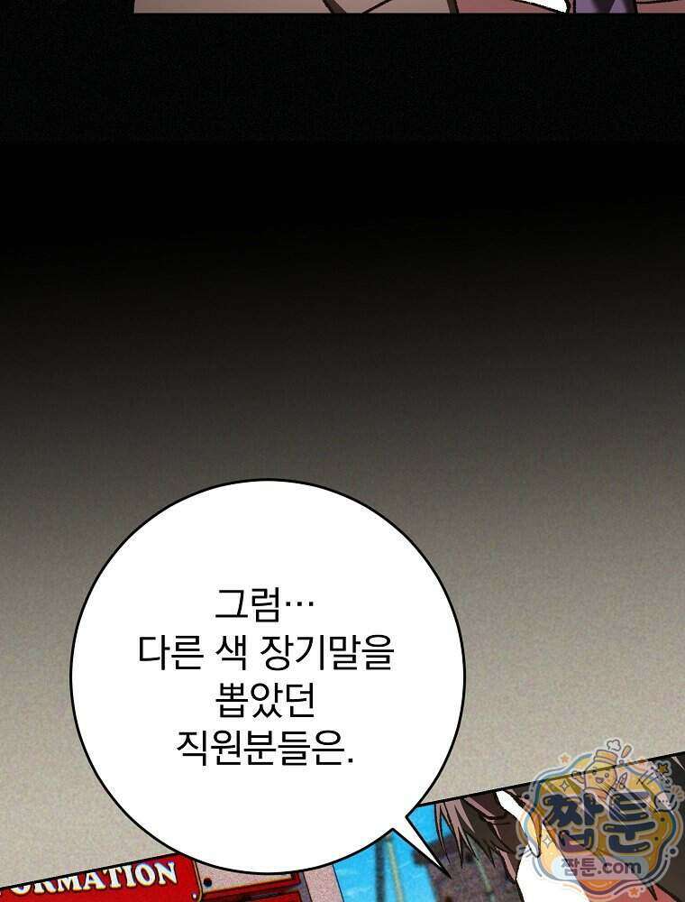 괴담에 떨어져도 출근을 해야 하는구나 27화 6