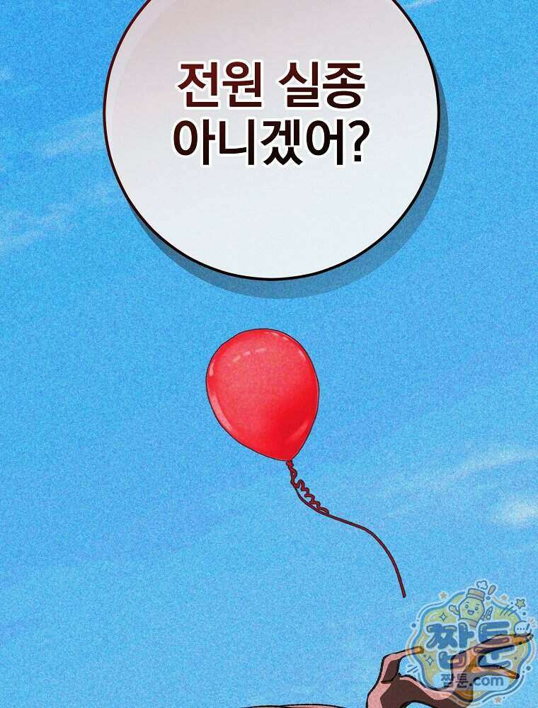 괴담에 떨어져도 출근을 해야 하는구나 27화 8