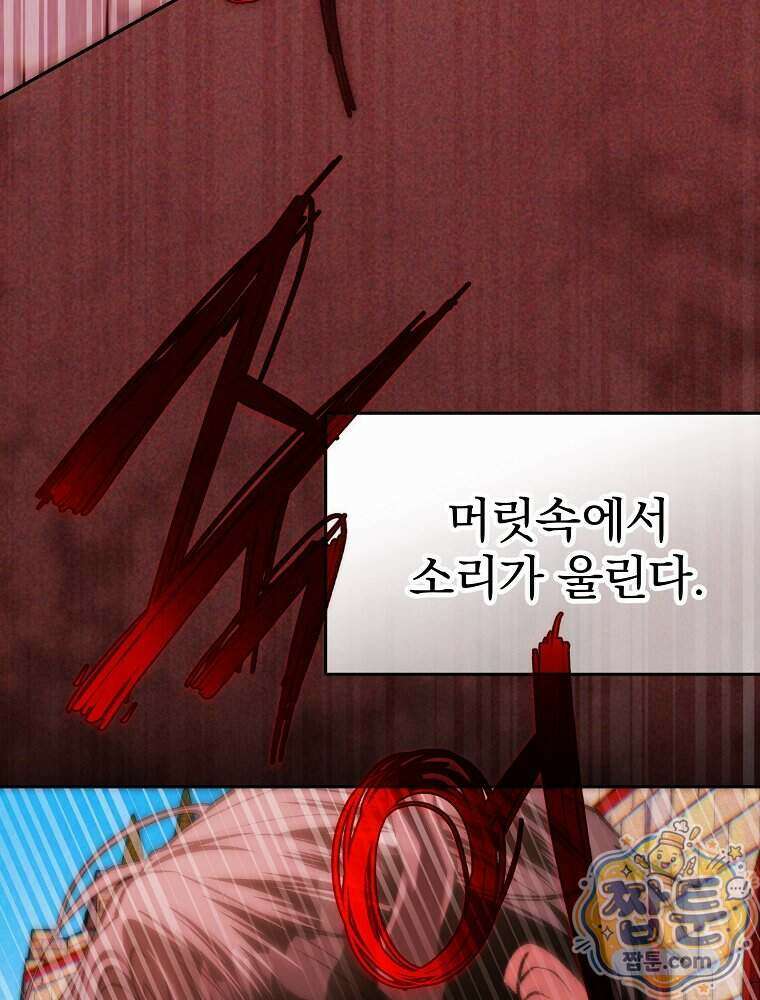 괴담에 떨어져도 출근을 해야 하는구나 27화 17