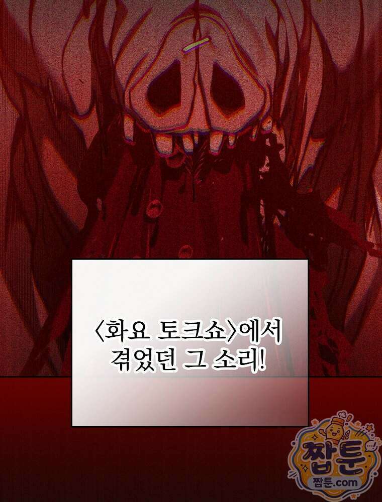 괴담에 떨어져도 출근을 해야 하는구나 27화 20