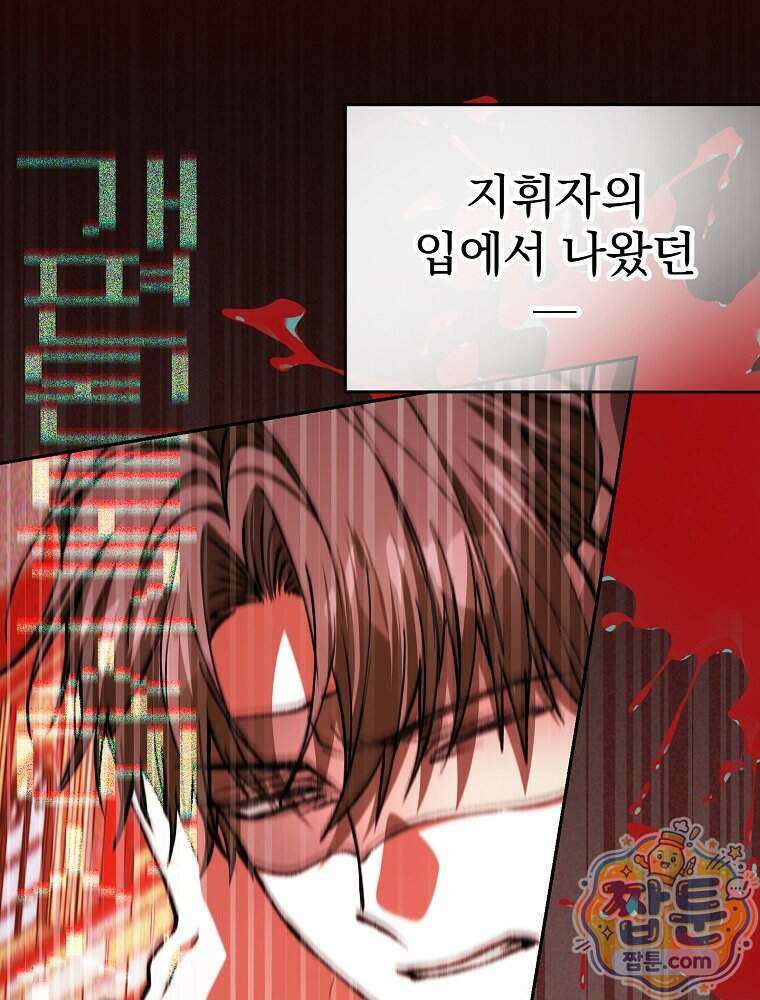 괴담에 떨어져도 출근을 해야 하는구나 27화 21