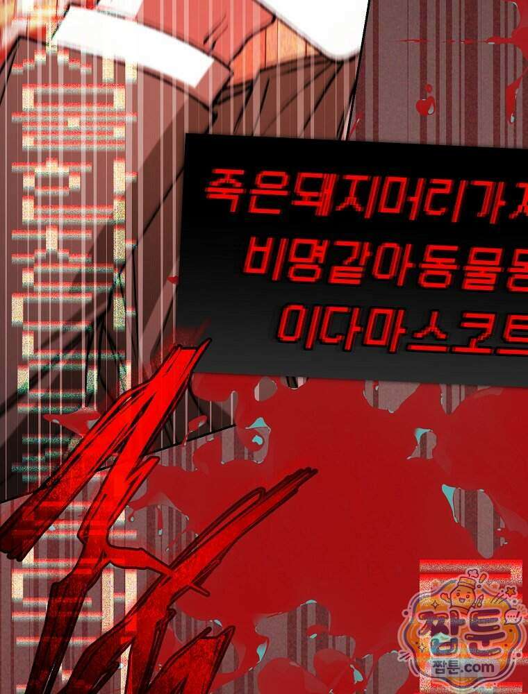 괴담에 떨어져도 출근을 해야 하는구나 27화 22