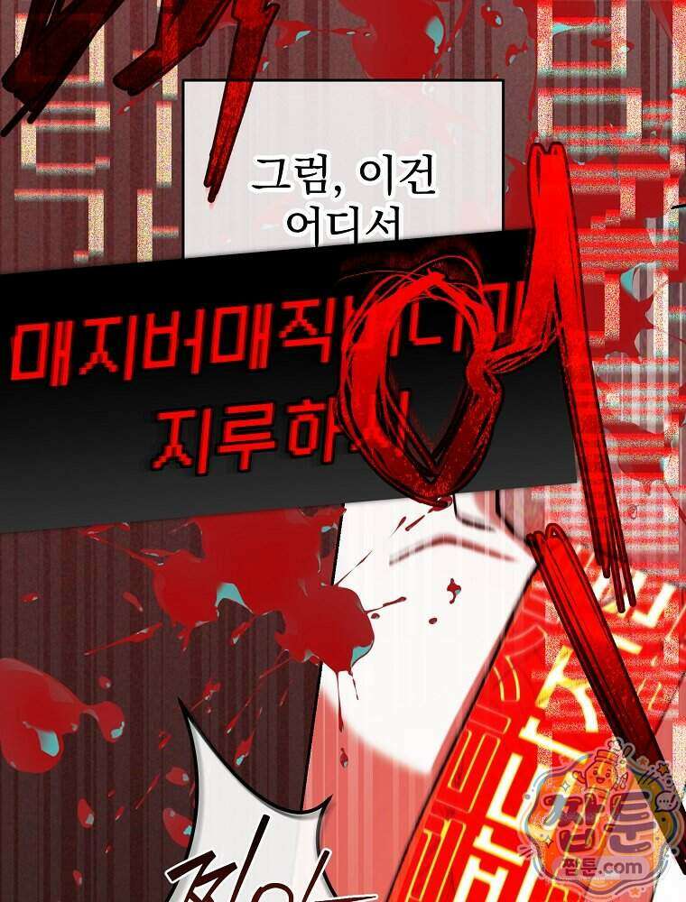 괴담에 떨어져도 출근을 해야 하는구나 27화 23