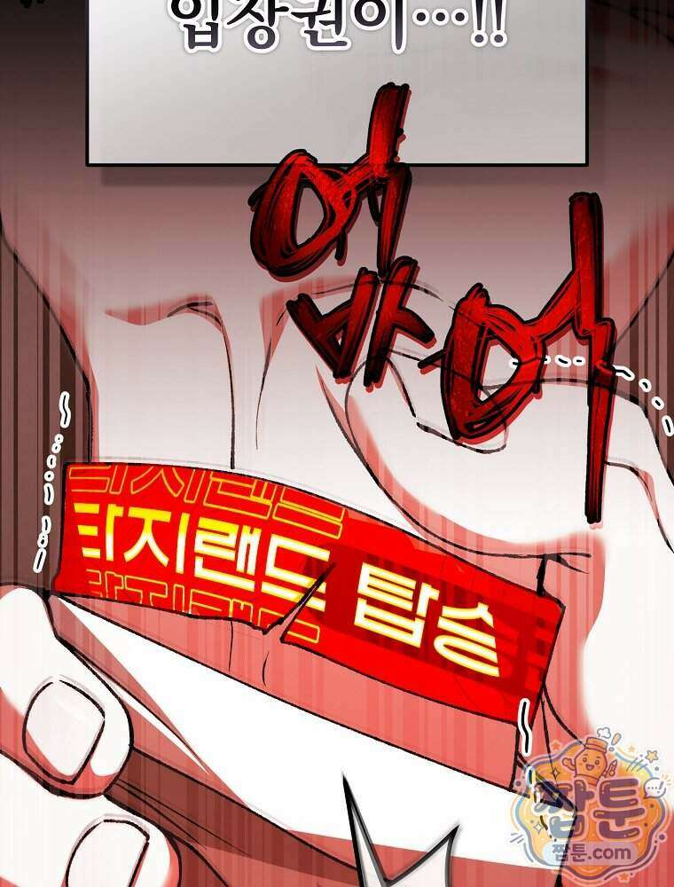괴담에 떨어져도 출근을 해야 하는구나 27화 26