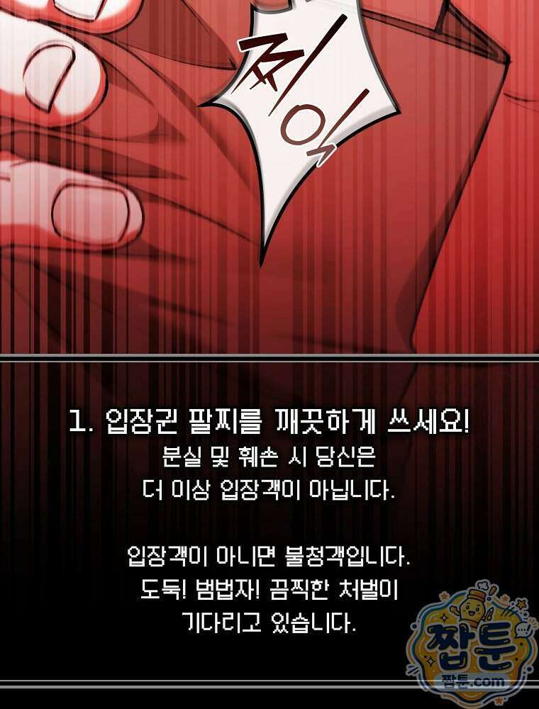 괴담에 떨어져도 출근을 해야 하는구나 27화 27