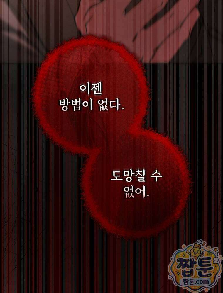 괴담에 떨어져도 출근을 해야 하는구나 27화 31