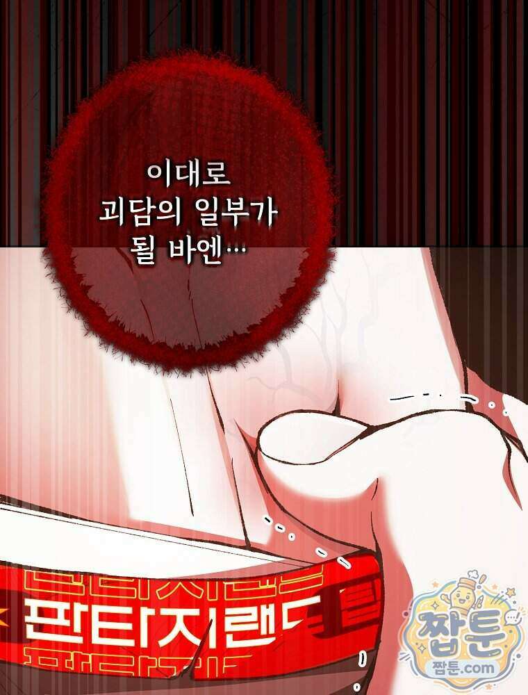 괴담에 떨어져도 출근을 해야 하는구나 27화 32