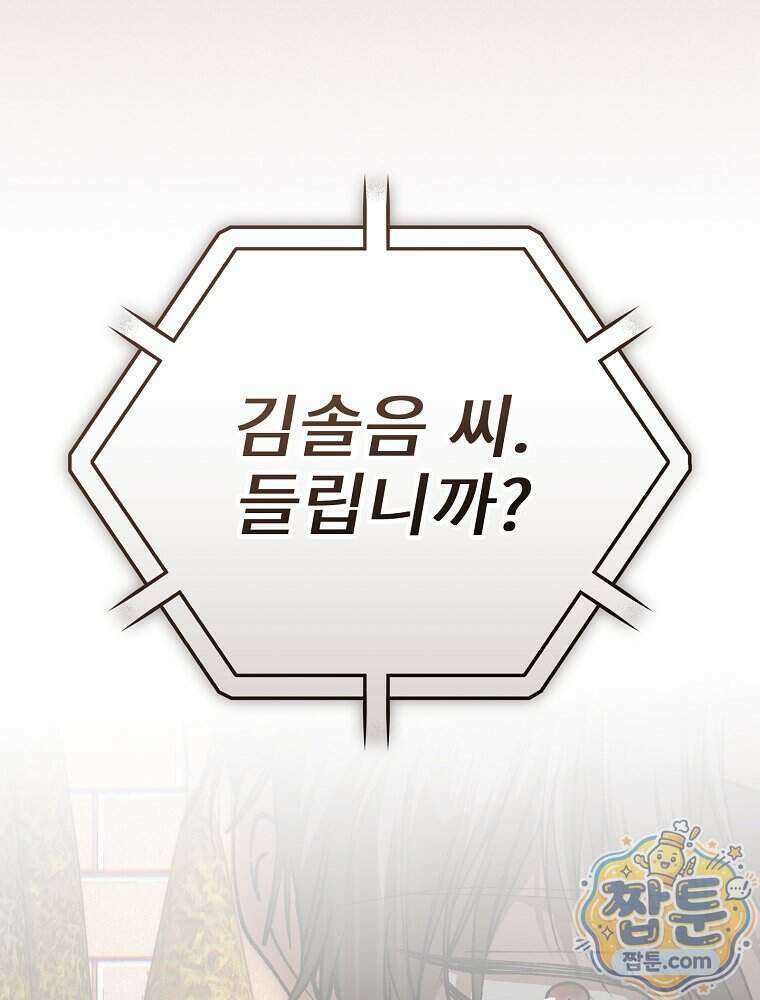 괴담에 떨어져도 출근을 해야 하는구나 27화 35