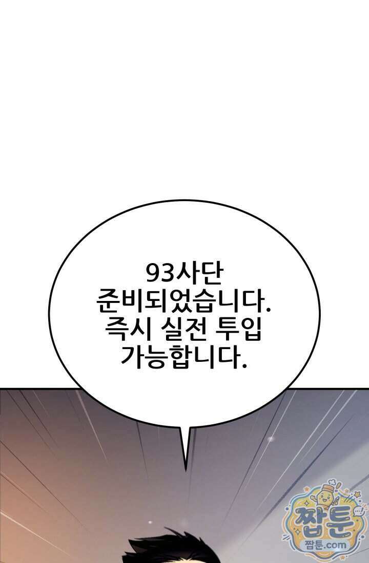 검은머리 미군 대원수 43화 1