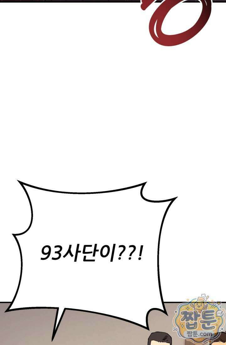 검은머리 미군 대원수 43화 3
