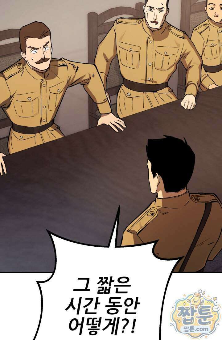 검은머리 미군 대원수 43화 4