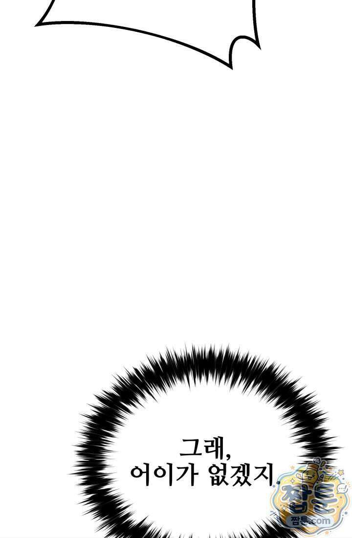 검은머리 미군 대원수 43화 5