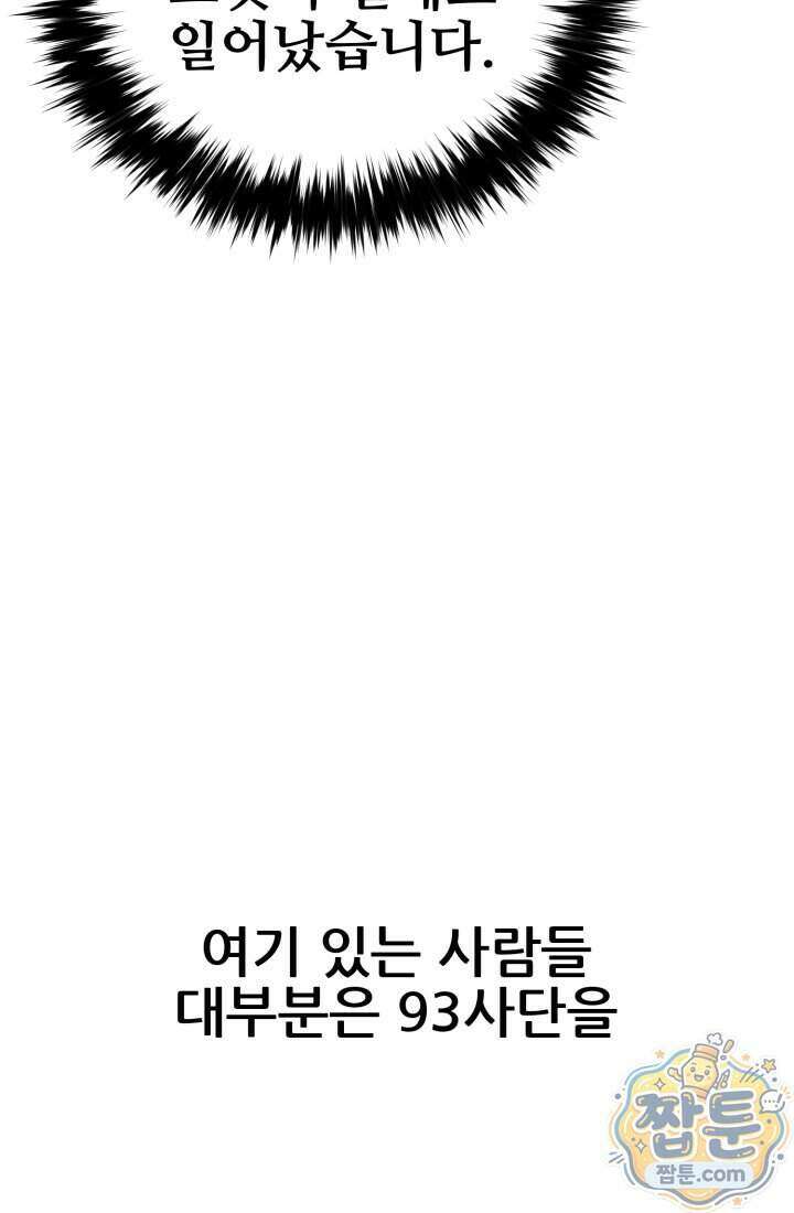 검은머리 미군 대원수 43화 7