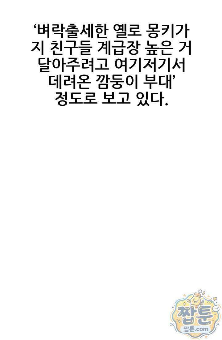 검은머리 미군 대원수 43화 9