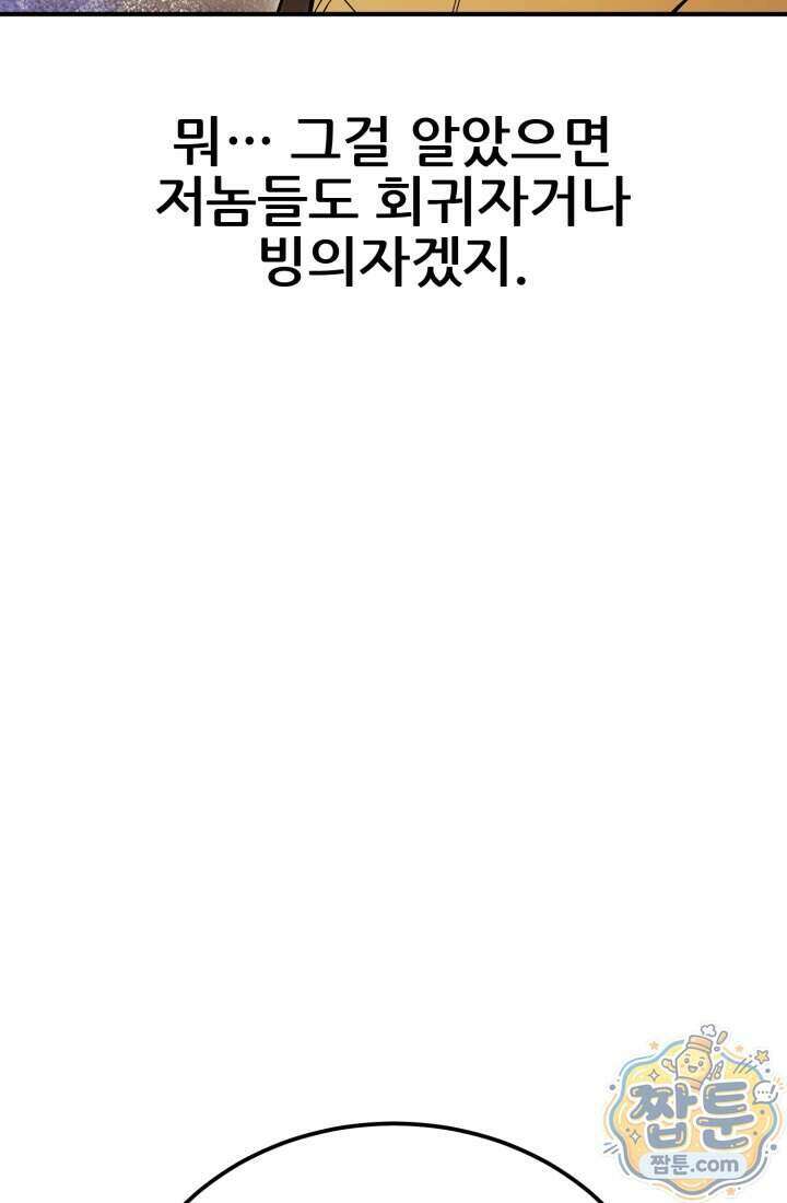 검은머리 미군 대원수 43화 12
