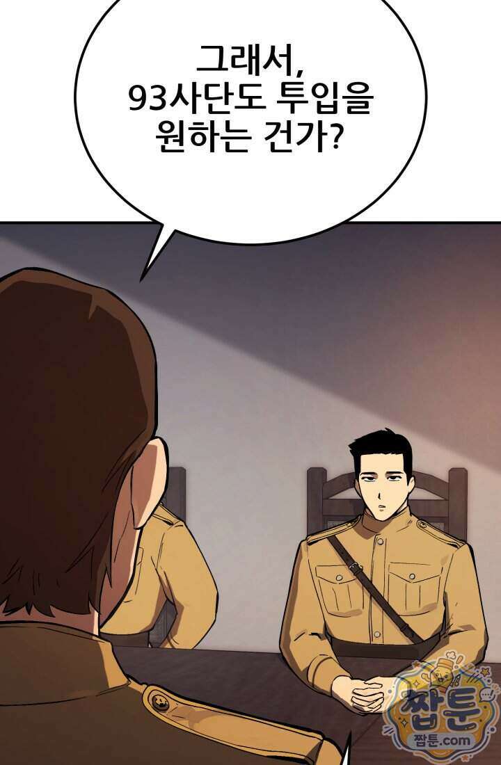검은머리 미군 대원수 43화 13