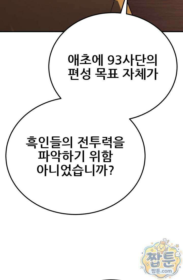 검은머리 미군 대원수 43화 14