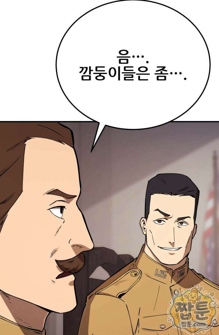 검은머리 미군 대원수 43화 15