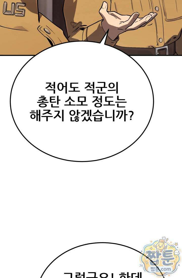 검은머리 미군 대원수 43화 16