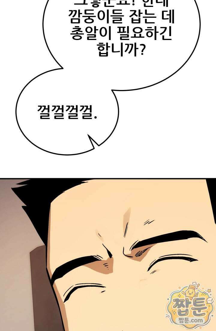 검은머리 미군 대원수 43화 17