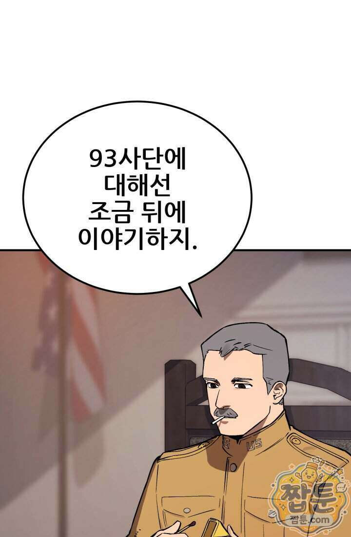 검은머리 미군 대원수 43화 19