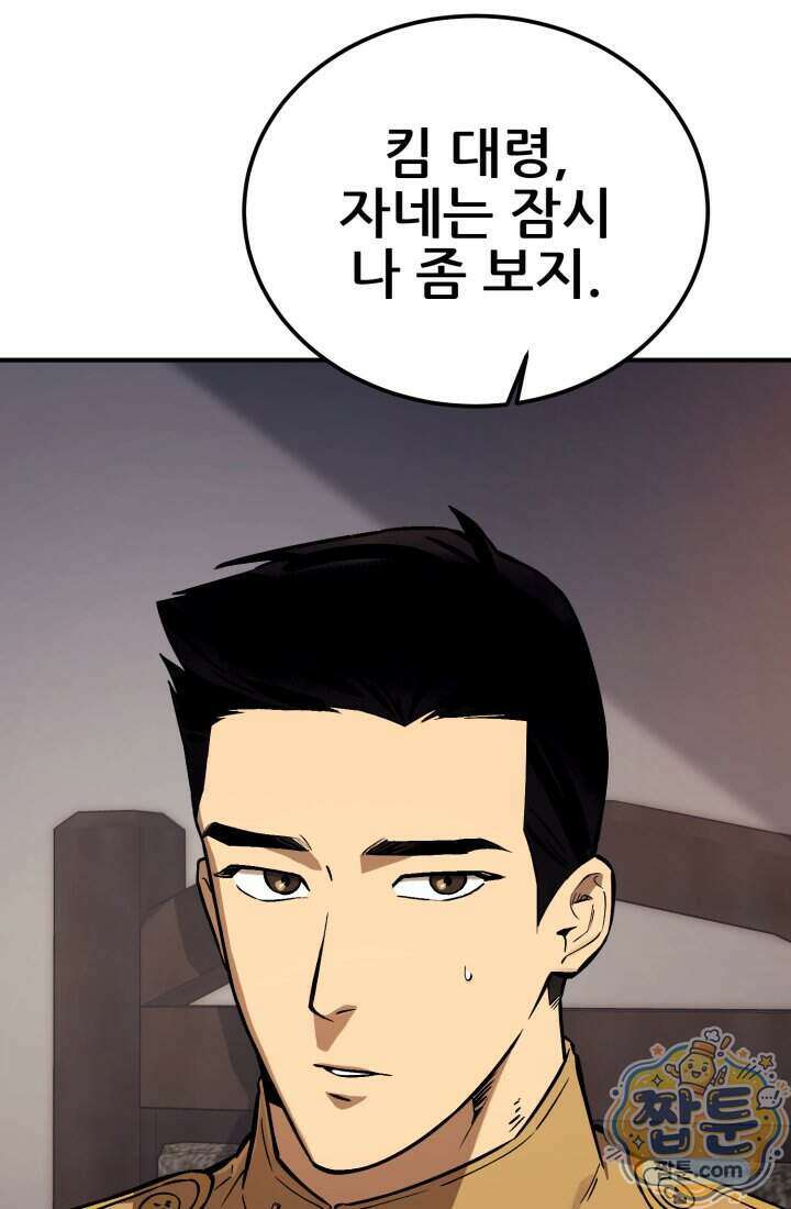 검은머리 미군 대원수 43화 21