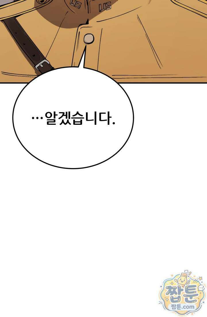 검은머리 미군 대원수 43화 22