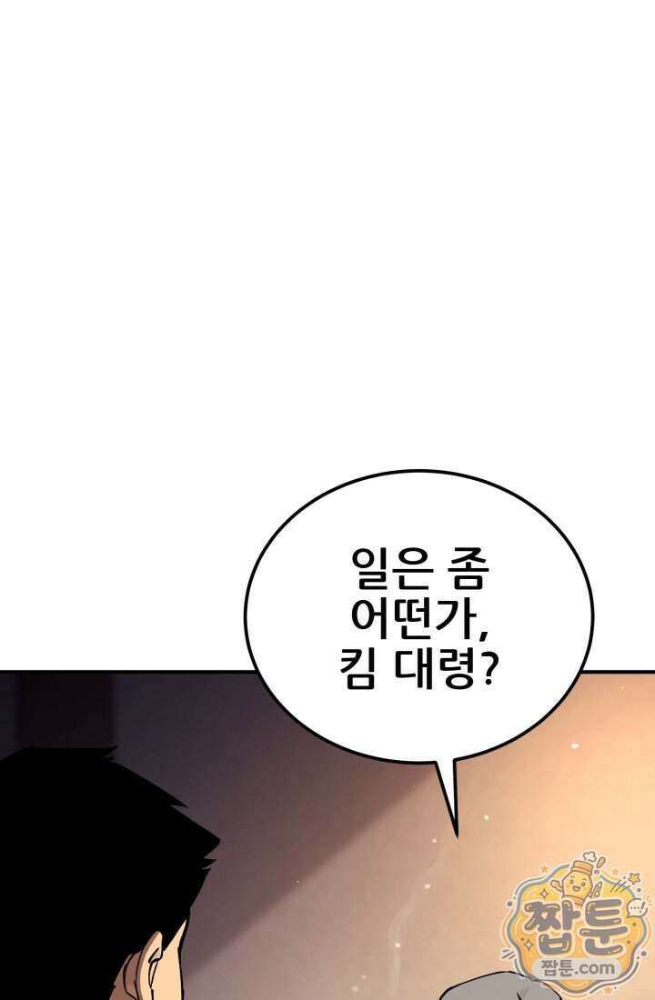 검은머리 미군 대원수 43화 25