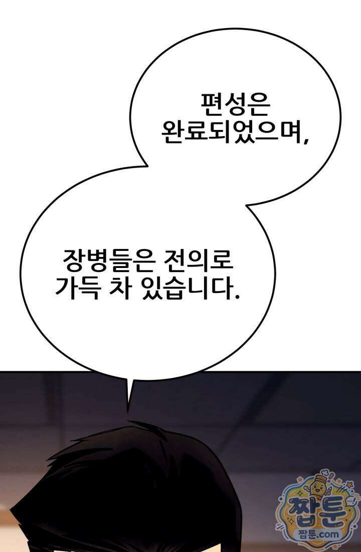 검은머리 미군 대원수 43화 27