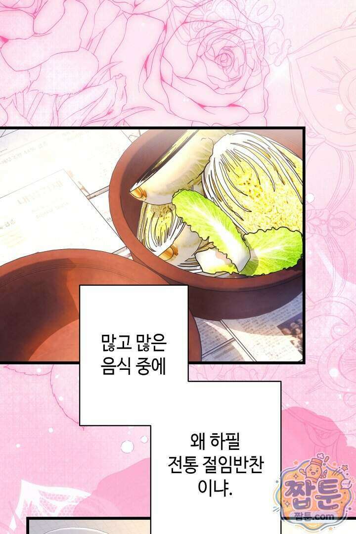 아무튼 로판 맞습니다 168화 1