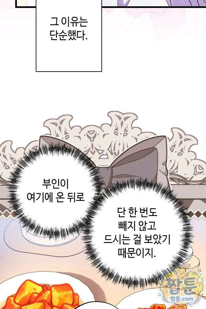 아무튼 로판 맞습니다 168화 3