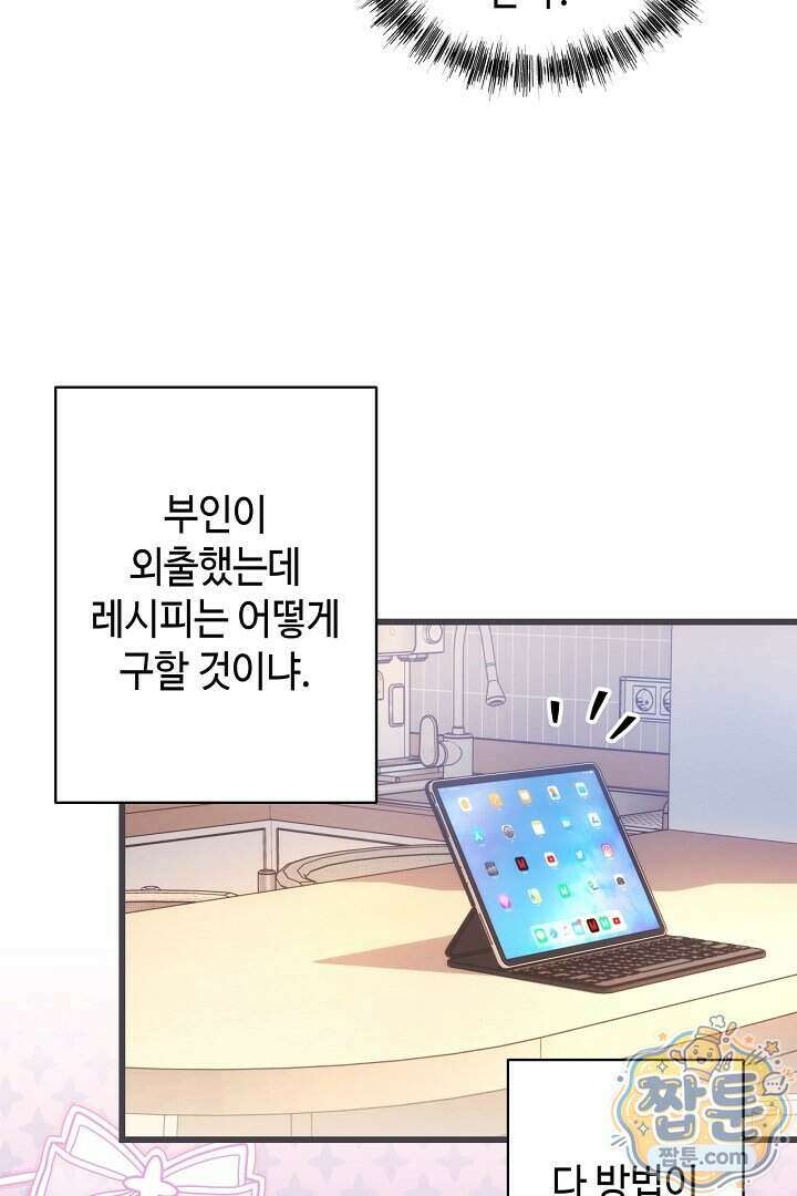 아무튼 로판 맞습니다 168화 6